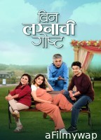Bin Lagnachi Goshta (2025) Marathi Movie