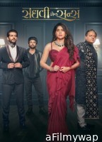Sanghavi And Sons (2025) Gujarati Movie